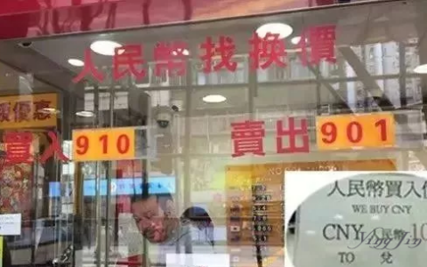 人民币兑换港币重现1:1，海外资产最受追捧！