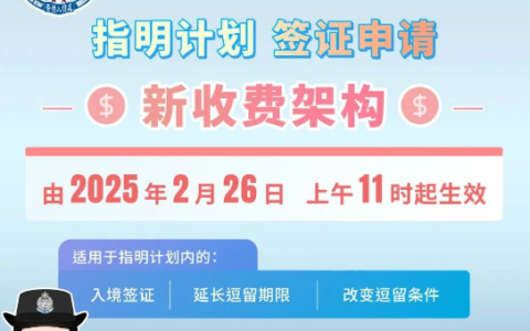 香港人才入境签证费上调：加收600申请费，签证费最高1300元 ！