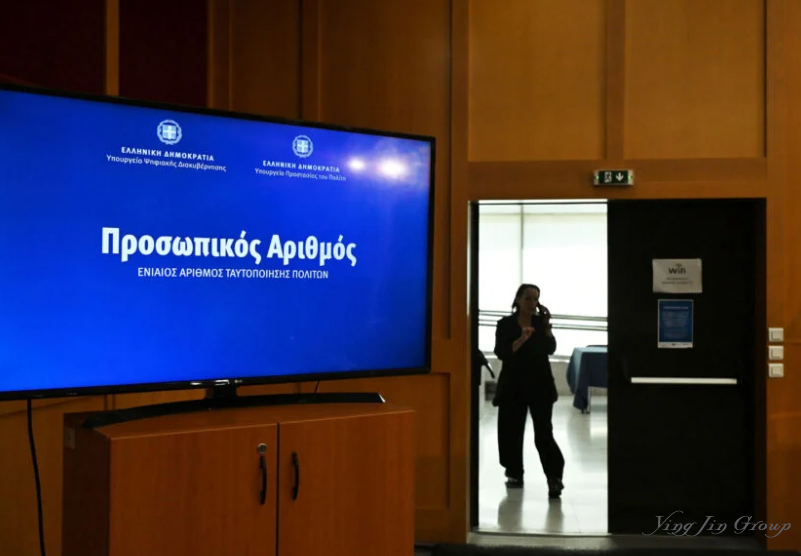 希腊启动公民身份号码制度