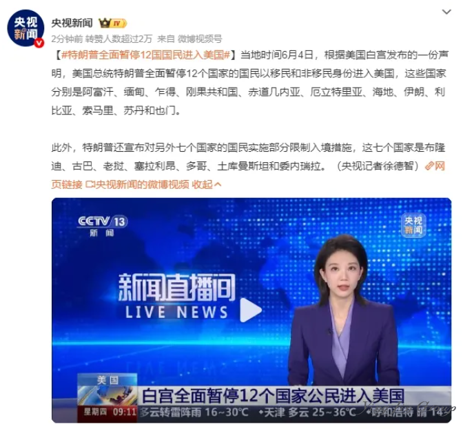 深度解析 | 特朗普为什么暂停12国国民进入美国？