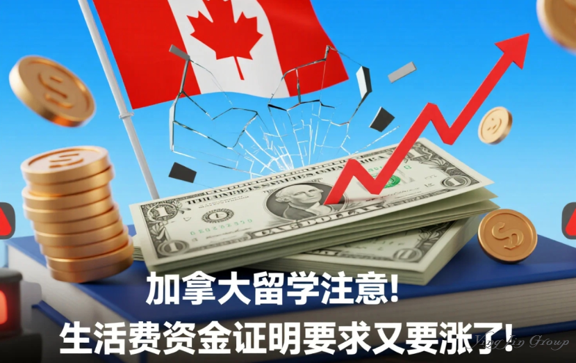 加拿大留学注意，学签申请上调生活资金要求