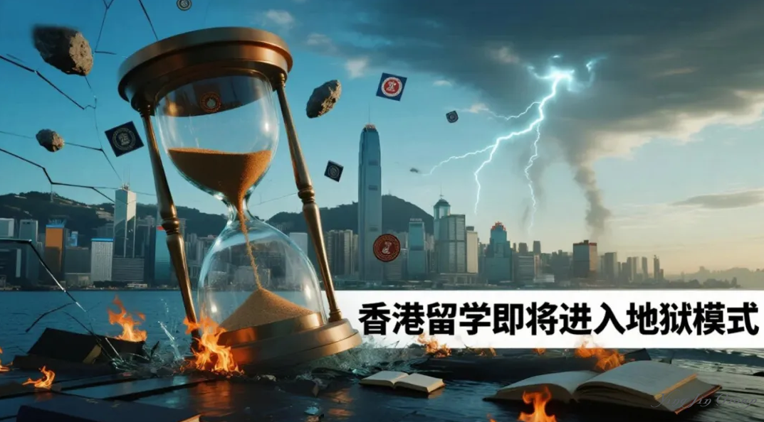 香港留学即将进入地狱模式？！