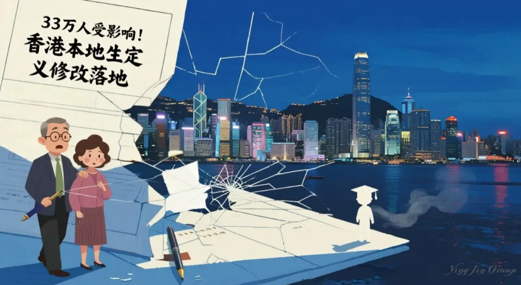 33万人受影响！香港本地生定义修改落地！