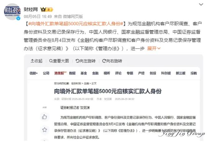 境外汇款新规将实施，单笔满5000元需核实身份！