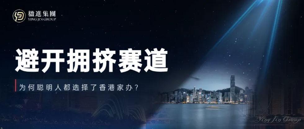 避开拥挤赛道！2025年获取香港身份，为何聪明人都选择了家办？
