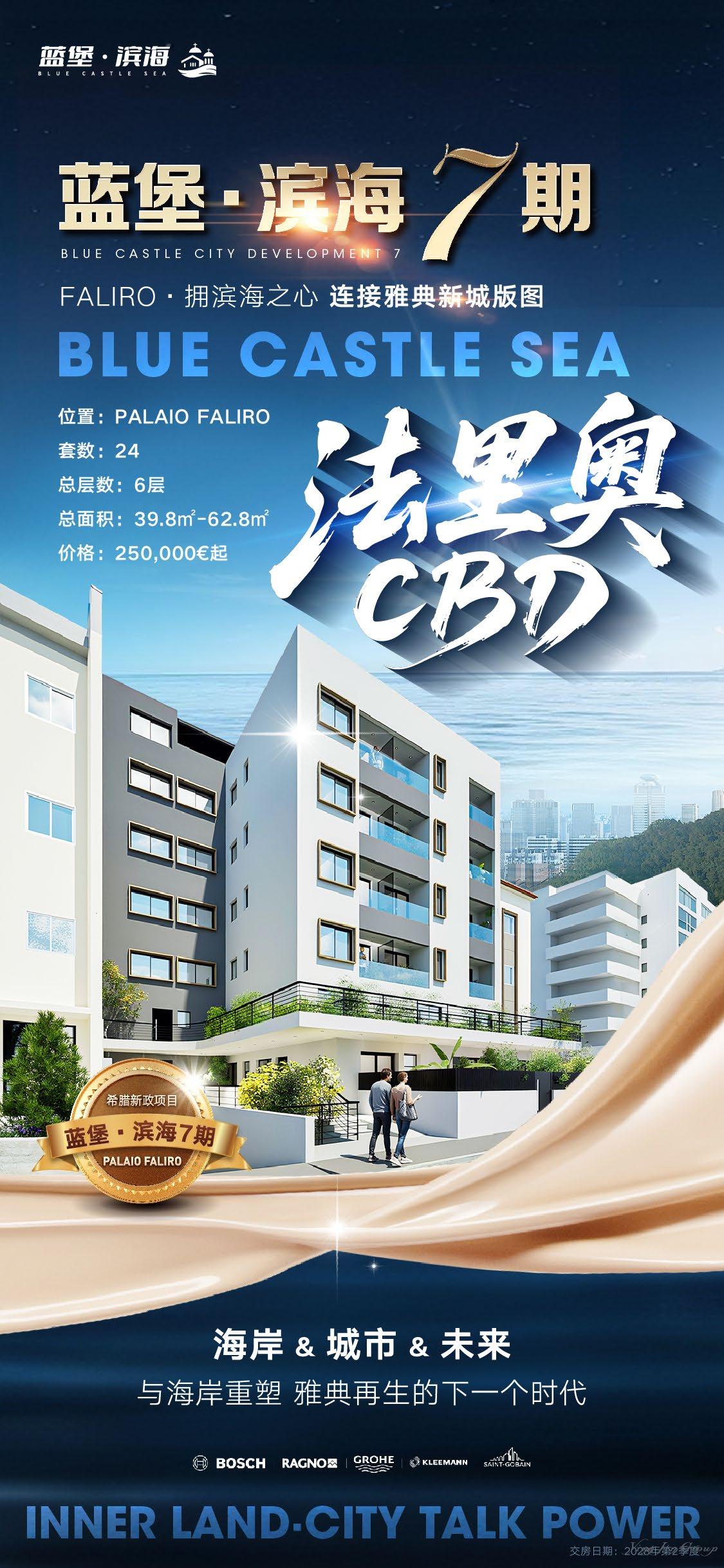 蓝堡·法里奥滨海7期