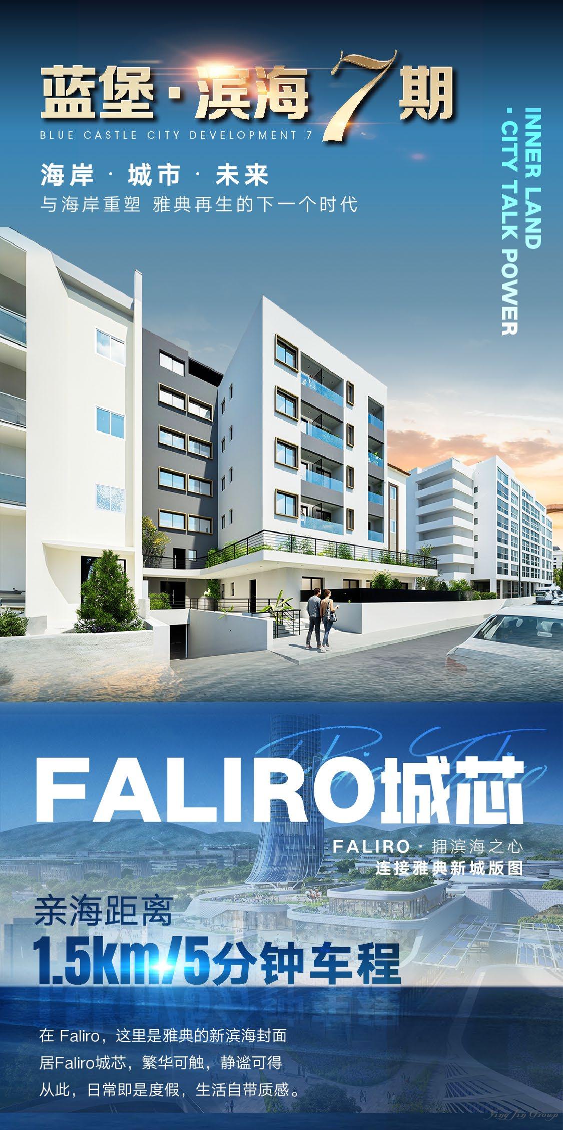 蓝堡·法里奥滨海7期