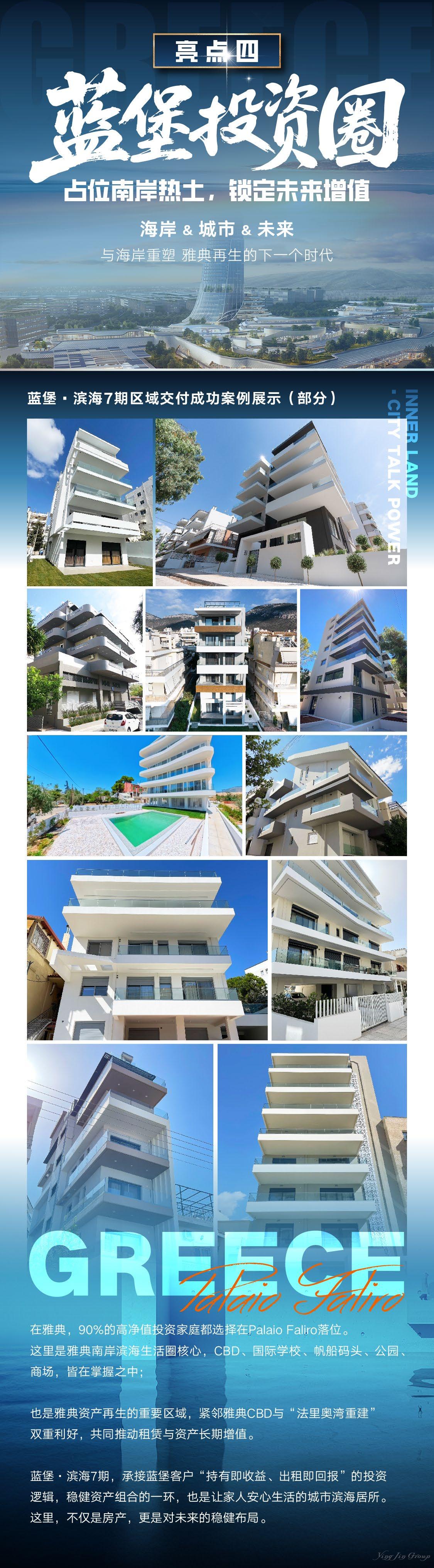 蓝堡·法里奥滨海7期