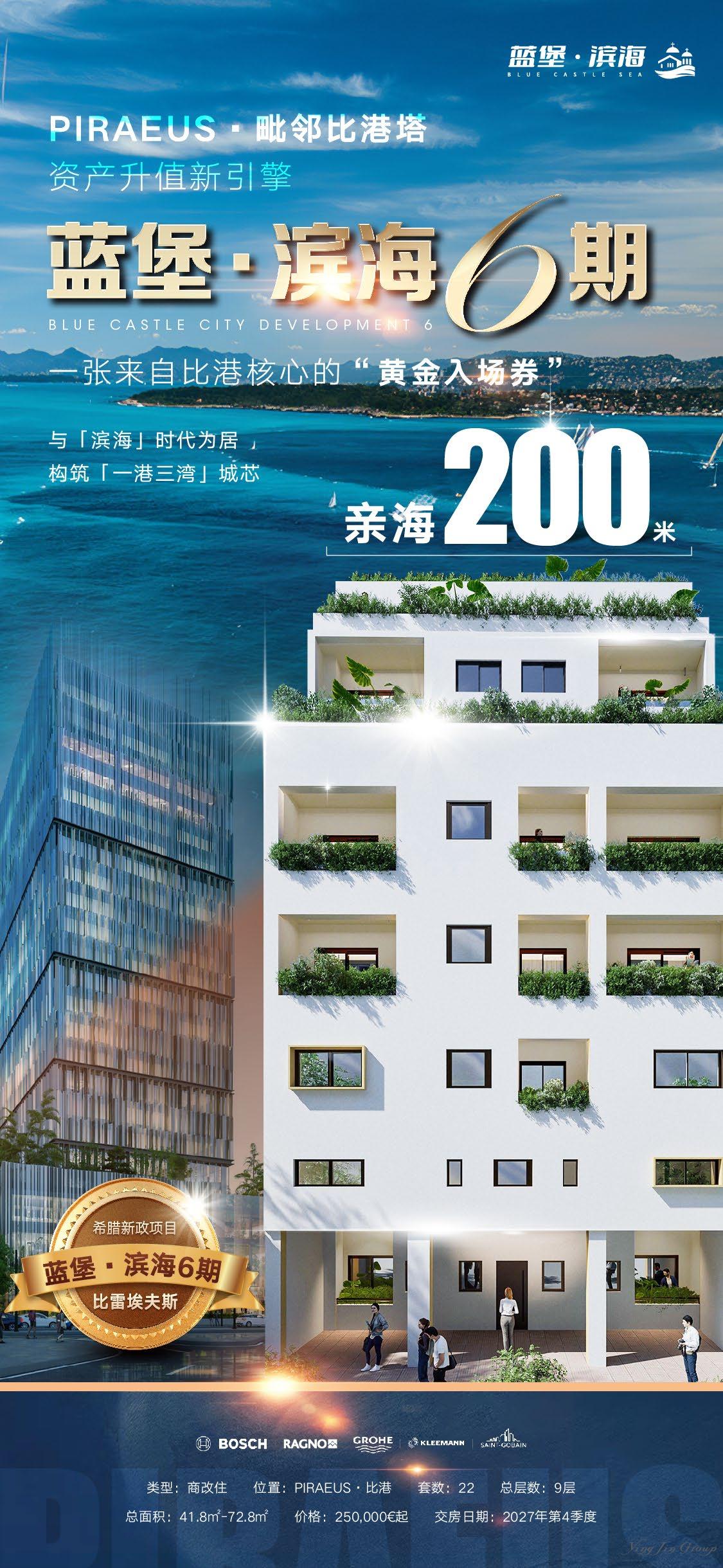 滨海6期-比港CBD亲海200米