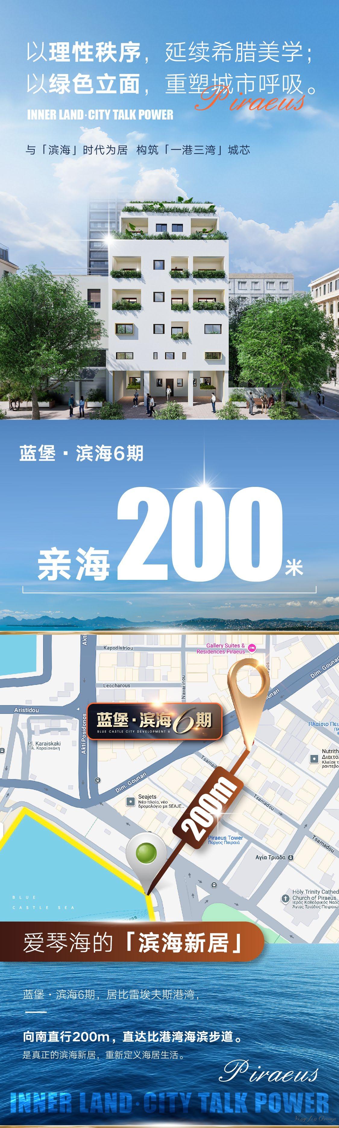 滨海6期-比港CBD亲海200米