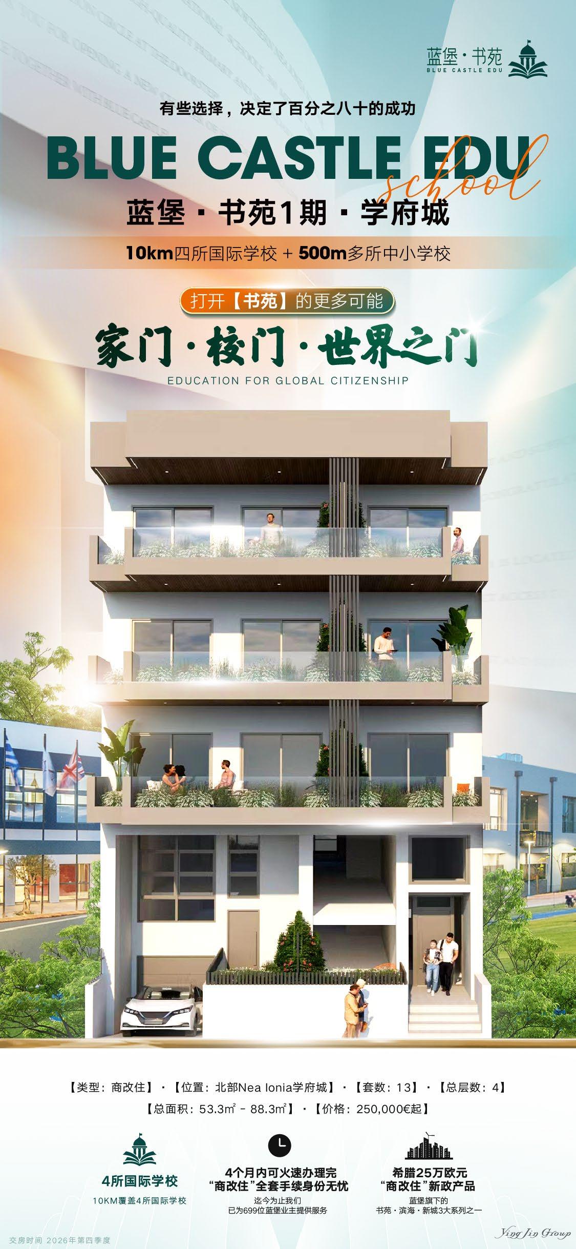 书苑1期-雅典北部学府城