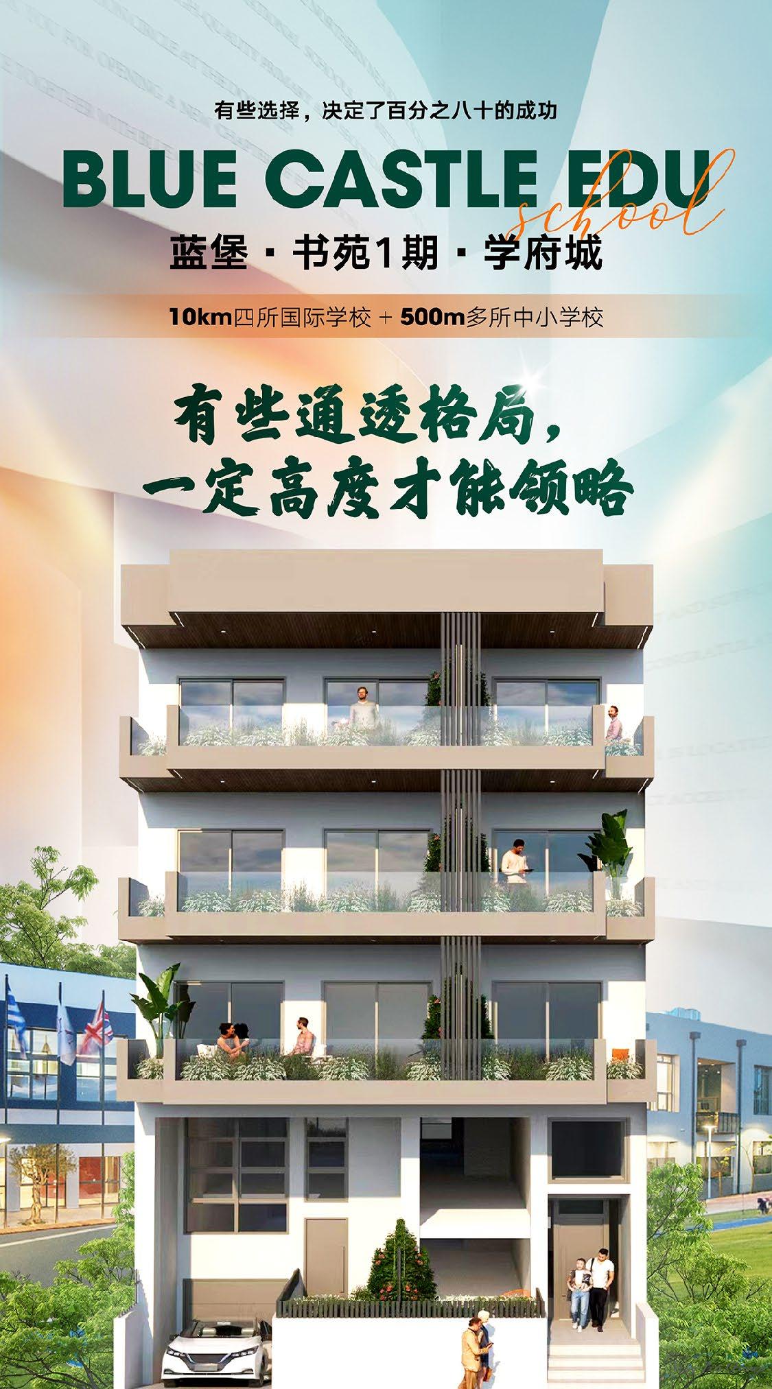 书苑1期-雅典北部学府城