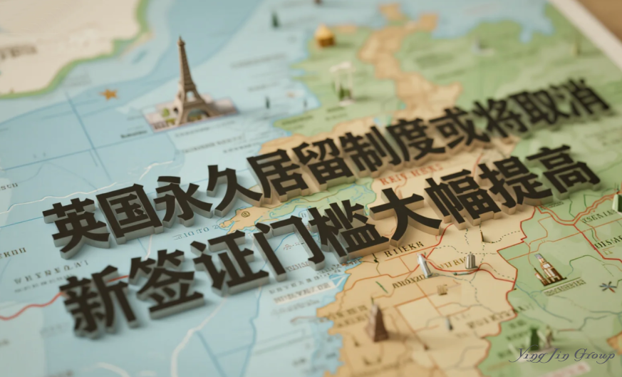 英国永久居留制度或将取消，新签证门槛大幅提高