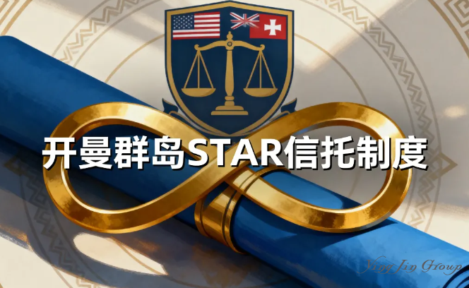 离岸信托设立地深度解析：开曼、BVI、泽西、香港，谁是最优解？