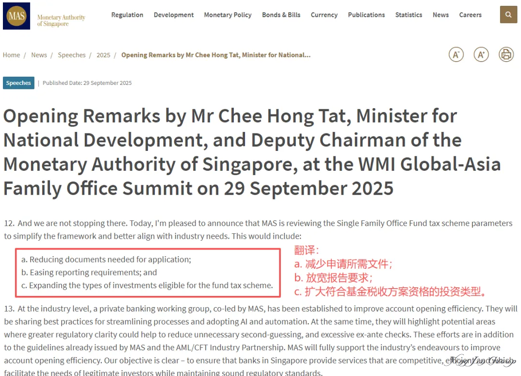 重磅官宣！新加坡家族办公室三大门槛全面放宽！