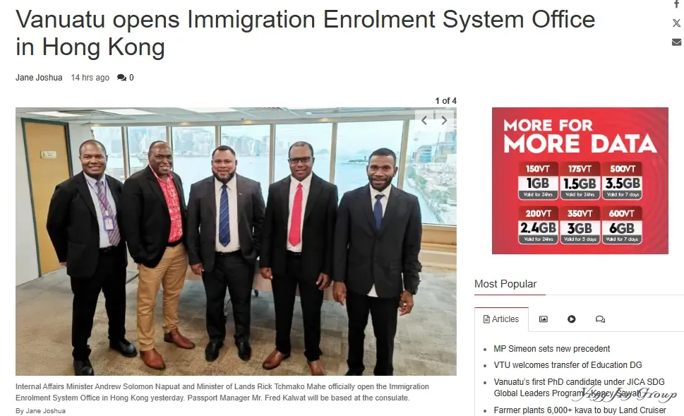 瓦努阿图护照申请重大调整：2025年11月起须亲临香港采集指纹