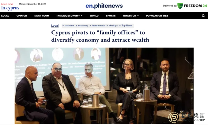 塞浦路斯入局家族办公室赛道！与香港、新加坡上演“三足鼎立”？